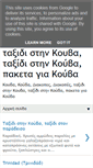 Mobile Screenshot of cuba.gr